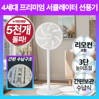 프리미엄 초고속 써큘레이터 리모컨 선풍기