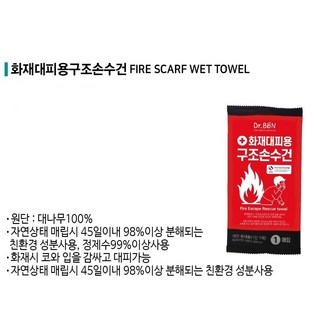 청사기공 화재대피용 손수건 연기흡입방지손수건100개, 1개, free