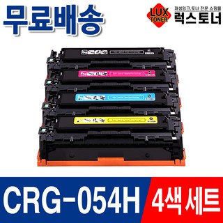 캐논 CRG-054 재생토너 4색세트 MF645Cx MF643Cdw LBP621Cw LBP623Cdw, 1개, 10. CRG-054H 대용량 4색세트