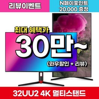 크로스오버 32UU2 IPS 4K UHD USB TYPE-C 멀티스탠드 10bit sRGB 120% 32inch Computer Monitor, 81cm, 32UU2(일반)