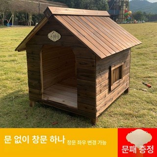 야외개집 우드 대형 이중창 견집 실외견사 반려견 견사, L-대형