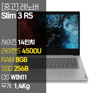 레노버 아이디어패드 Slim3 14인치 라이젠5 4500U RAM 8GB NVMe SSD 윈도우11설치 사무용 중고노트북, Idiapad 3 14ARE05, WIN11 Home, 256GB, 실버