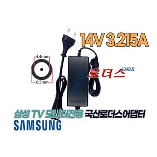 삼성모니터용 14V 3.215A 3.21A 어댑터(파워코드포함) 국산 /보호회로/KC안전인증, 삼성모니터용 14V 3.215A 3.21A 어댑터(파워, 1개