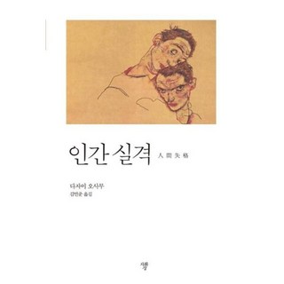 웅진북센 인간실격 미니북, One color | One Size