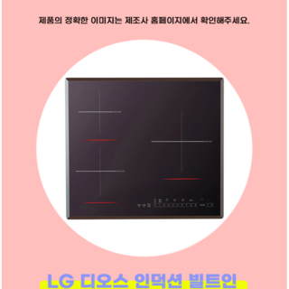LG 디오스 인덕션 빌트인 3구 전기레인지 미라듀어 글라스 BEI3MQ 방문설치