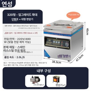 음식 진공 포장기 스킨포장 업소용 밀봉기 자동, 1개, 신형 320형 구리심 단일 펌프 이중
