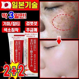 [국내배송] 일본 1/1+1/2+2 기미 잡티 주근깨 검버섯 제거 크림 멜라논크림 멜라토닝 들깨기미 크림 얼굴 색소침착 화이트닝 기미케어 미백 포장증정, 4개, 38g