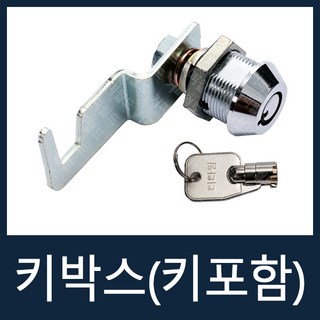 키박스 자판기부품