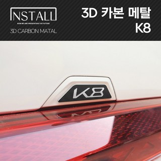 K8 3D 카본 알루미늄 메탈 트렁크버튼, 3D 카본메탈 트렁크버튼 B타입, 1개