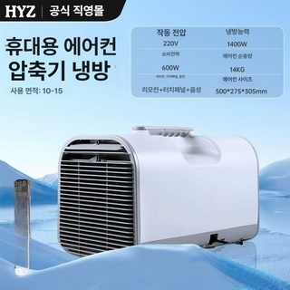 프리미엄형 이동식 미니 캠핑 에어컨