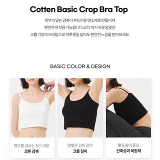 댑 면스판 베이직 브라탑 부드럽고 신축성좋은 면스판소재 컵내장 브라탑 요즘유행 크롭기장~브라안쪽 매쉬처리~편하게 맵시나게~이너로 딱!!~부평점