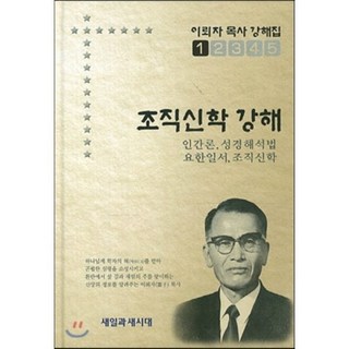 중세의 재발견:현대를 비추어 보는 사상과 문화의 거울, 길, 박승찬 포스트모던인가새로운중세인가 12 조직신학 강해:인간론 성경해석법 요한일서 조직신학, 새일과새시대, 이뢰자 저