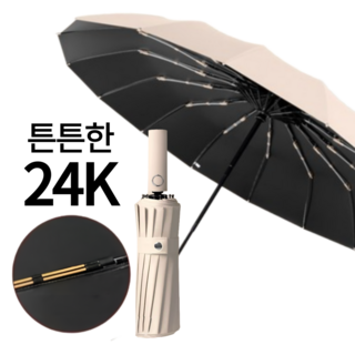 obp 초강력 튼튼 24K 60K 접이식 원터치 3단 암막 자동 우산