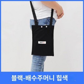 소변주머니 배뇨 신장수술 휴대용 유린백 배액관 관리 소변줄 장루주머니 가방, 1개, 블랙 허리 가방