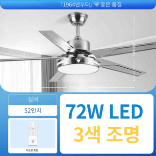 커티스박 72W 실버 철제 천장형 LED 팬 조명실링펜 커티스박 72W 실버 철제 천장형 LED 팬 조명실링펜