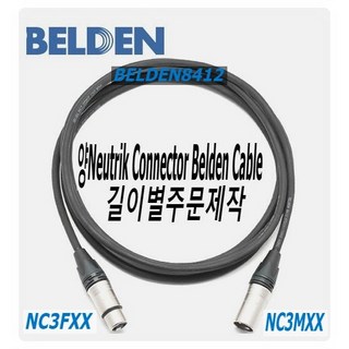 밸댄BELDEN8412 양캐논뉴트릭암NC3FXX 수NC3MXX마이크케이블 3M