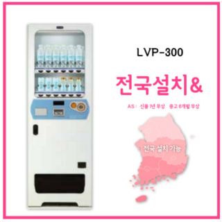 캔음료 페트병음료자판기 LVP300BL