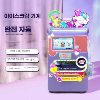 무인아이스크림기계