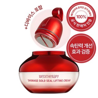 (재구매율 높음) 메디테라피 슈마지 중주파 EMS 디바이스 골드실 리프팅크림 리프팅 탄력크림 뷰티디바이스 팔자주름 리프팅기기 리프팅크림, 50ml, 1개