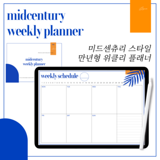아이패드 굿노트 다이어리 | 위클리 플래너