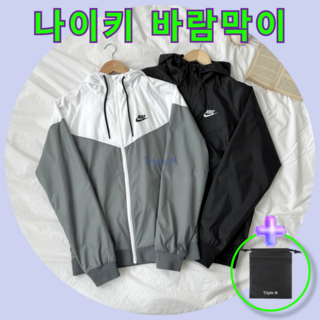 나이키 바람막이 윈드러너 간절기 점퍼 후드 집업 자켓 + TripleM 의류 파우치
