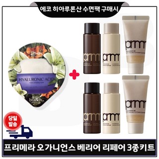 GE7 에코브런치 히아루론산 수면팩 구매) 프리메라_ 오가니언스 베리어 3종세트 x2개., 2개