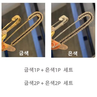 복복복 옷핀 매너 브로치 2종&4종 세트, 1세트, 금색1P+은색1P