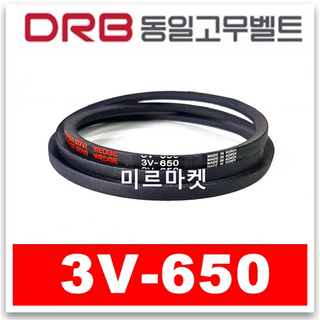 [동일고무벨트] V벨트 동일벨트 브이벨트 3V-650 3V650, 1개