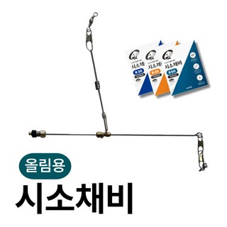 민물낚시 바늘 붕어 시소 채비 시소피싱, R50, 1개