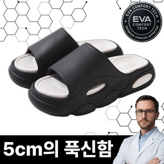 트렌디스텝 푹신한 무중력 쿠션 슬리퍼 5CM
