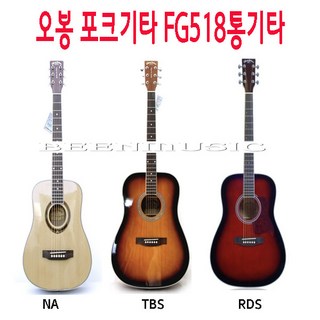 오봉 FG-518 통기타