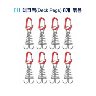 JSI 텐트용 데크펙(팩) 오징어펙(팩) 스프링펙 - 묶음 판매, 1번 데크펙 묶음, 8개