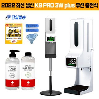 k9 pro3 plus 이지패스 k9 pro 자동 손소독기 겨울철 온도 자동 측정기 발열체크기 K9pro3 PLUS+충전배터리+젤소독제 1개 상품 이미지
