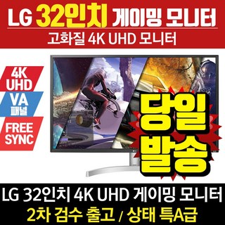 LG 32인치 4K UHD 모니터