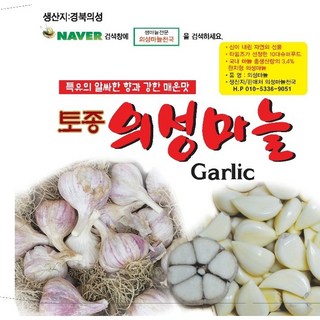 25년 의성 마늘 육쪽 햇마늘 국산 통마늘 한지형, 1개, 중품 3kg 약 100-120개