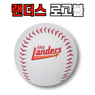 SSG 랜더스 로고볼 굿즈