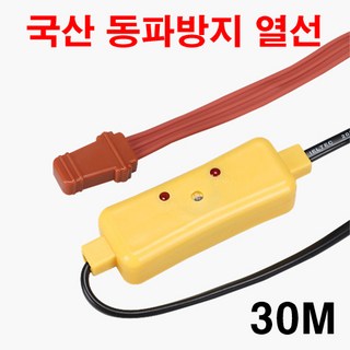 케이시조명 국산 과열방지 자동 센서형 동파방지열선 배관열선 히팅케이블 KC인증 1M~30M, 30M