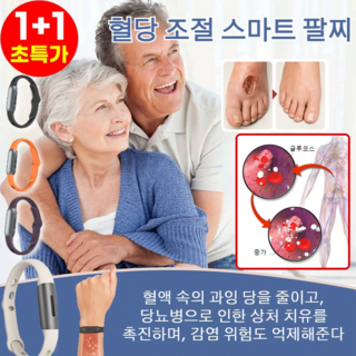 1+1 혈당 조절 스마트 팔찌 건강팔찌 혈액순환팔찌, 보라색*2