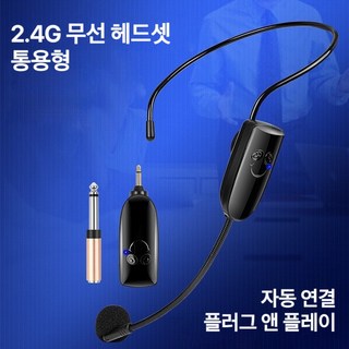 Apnoo UHF 무선 송수신기 세트 무선 헤드셋 마이크 무선 헤드셋 + 마이크 수신기 강의용무선마이크 댄스 강사 필수품 usb무선송수신기, 마이크 한 개