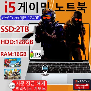15.6인치 노트북 i5 게이밍 노트북 Intel(R) Core(R)I5 1240P 사무용 노트북 HDD:128GB/SSD:2TB지문 잠금 해제와 백라이트 학습 노트북 WIN10, 은색, 2048GB, 16GB