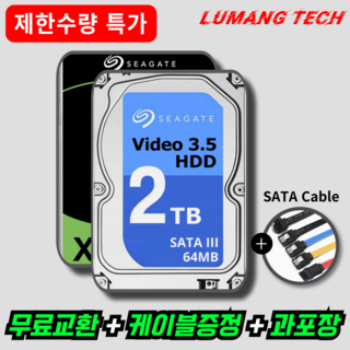 3. 씨게이트 대용량..