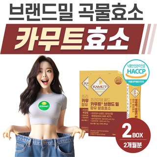 카무트 효소 헬시위듀 해썹인증 카뮤트 브랜드밀 곡물효소, 2개, 30회분, 90g