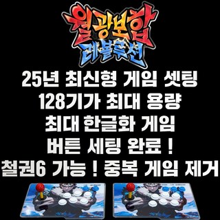 최신 월광보합 레볼루션 128G 레트로게임기