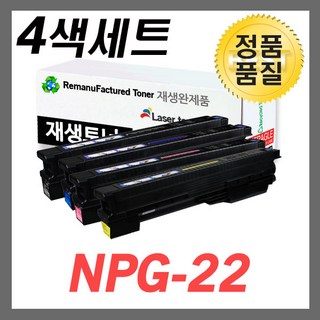 캐논 IRC-1024 재생토너 칼라4색세트 고품질출력 NPG-22B, 1개