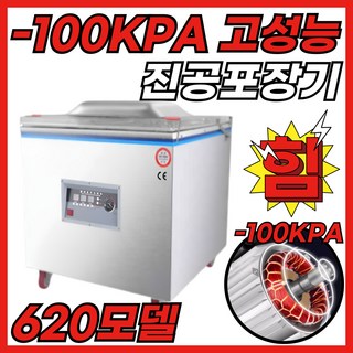 밀봉왕 100KPA압축 8mm밀봉 업소용 진공포장기 자동 실링기, 밀봉왕-620-씰링대2-구리진공모터1