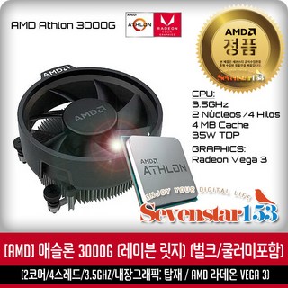 AMD 애슬론 3000G