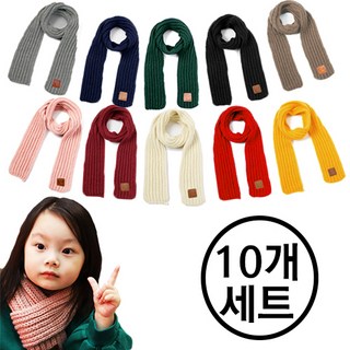 KC인증 유아 아동 니트 쁘띠 머플러