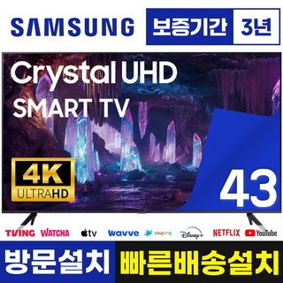 삼성 43인치 TV 크리스탈 UHD 4K LED 스마트 티비