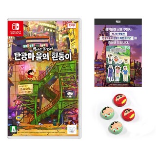 닌텐도 스위치 짱구는못말려 탄광마을의 흰둥이+짱구조이콘커버+짱구마그넷, 짱구조이콘스틱커버(얼굴.잠옷) 4개입