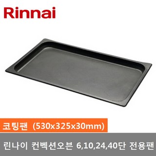 린나이 가스오븐 사용 모습